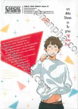 สะดุดรักยัยแฟนเช่า เล่ม 30 (Special Edition)