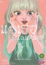 แด่เธอผู้เป็นนิรันดร์ เล่ม 10 (ปรับราคา)