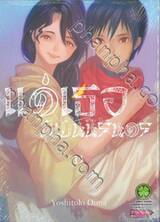 แด่เธอผู้เป็นนิรันดร์ เล่ม 11 (ปรับราคา)