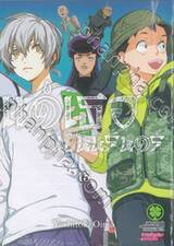 แด่เธอผู้เป็นนิรันดร์ เล่ม 15