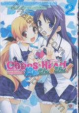 Chaos;Head - Love Chu☆Chu! ผจญภัยแดนฝัน เล่ม 02