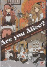 Are You Alice? อาร์ ยู อลิซ? เล่ม 05