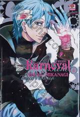 Karneval ล่าทรชน เล่ม 04