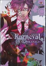 Karneval ล่าทรชน เล่ม 05