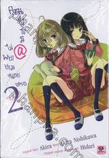 คุณซาซามิ@ไม่พยายามหน่อยเหรอ เล่ม 02