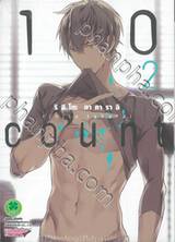 10count เล่ม 02 (ปรับราคา)