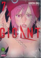 GIGANT เล่ม 07