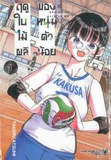 ฤดูใบไม้ผลิของหนุ่มตัวน้อย เล่ม 01 + โปสการ์ด