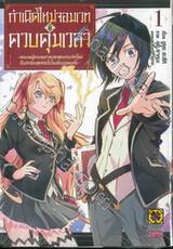 กำเนิดใหม่จอมเวทผู้ควบคุมเวลา เล่ม 01