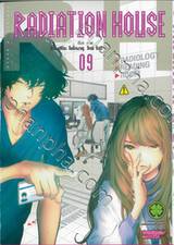 RADIATION HOUSE เล่ม 09