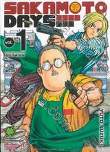 Sakamoto Days เล่ม 01 - นักฆ่าในตำนาน 