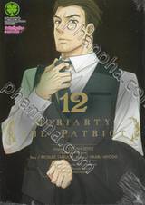 Moriarty The Patriot เล่ม 12