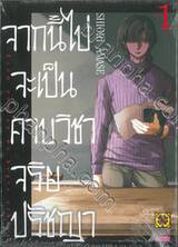 จากนี้ไปจะเป็นคาบวิชาจริยปรัชญา เล่ม 01