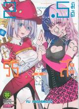 2.5 มิติ ริริสะ เล่ม 04 (ปรับราคา)