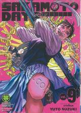 Sakamoto Days เล่ม 09