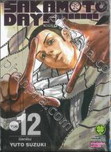 Sakamoto Days เล่ม 12