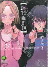 เกิดใหม่เป็นลูกโอชิ เล่ม 06 (ปรับราคา)