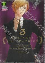 Moriarty The Patriot เล่ม 03 (ปรับราคา)