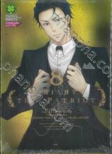 Moriarty The Patriot เล่ม 08 (ปรับราคา)