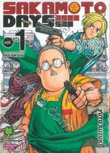 Sakamoto Days เล่ม 01 - นักฆ่าในตำนาน (ปรับราคา)