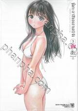 ชุดกะลาสีของอาเคบิจัง เล่ม 03