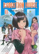 RADIATION HOUSE เล่ม 03 (ปรับราคา)