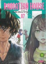 RADIATION HOUSE เล่ม 07 (ปรับราคา)