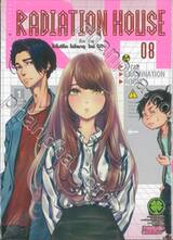 RADIATION HOUSE เล่ม 08 (ปรับราคา)