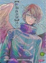 เกิดใหม่เป็นลูกโอชิ เล่ม 14 (ปกพิเศษ) + โปสการ์ด