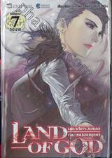 LAND OF GOD มหาศึกรวมพลคนเหนือมนุษย์ เล่ม 07