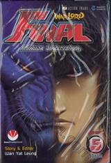 WAR LORD FINAL ศึกไฟนอล จ้าวนักรบกลียุค เล่ม 05