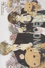 Innocent Romantica – อินโนเซ้นต์ โรมันติก้า เล่ม 12