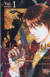 พระแม่แห่งความหวัง Gorgeous Carat เล่ม 01