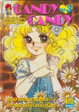 CANDY CANDY เล่ม 03