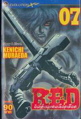 RED อินเดียนแดงเลือดเดือด เล่ม 07 (10 เล่มจบ)