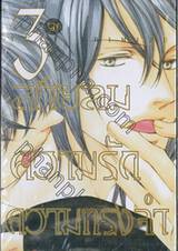 สายลม ความรัก ความทรงจำ เล่ม 03