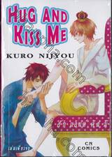 Hug and Kiss Me ฮัก แอนด์ คิส มี (เล่มเดียวจบ)