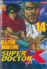 SUPER DOCTOR K ซุปเปอร์ด็อกเตอร์เค เล่ม 14 (22 เล่มจบ)