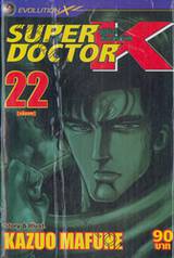 SUPER DOCTOR K ซุปเปอร์ด็อกเตอร์เค เล่ม 22 (เล่มจบ)