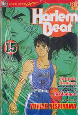 Harlem Beat คนจริงหัวใจเกิน 100 เล่ม 15 (16 เล่มจบ)