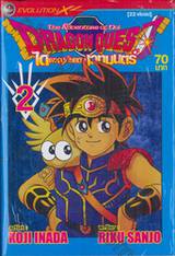 DRAGON QUEST ไดผจญภัยแดนเวทมนตร์ เล่ม 02 (22 เล่มจบ)