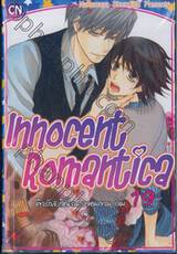 Innocent Romantica – ติวรักสะกิดใจนายจอมกวน เล่ม 19