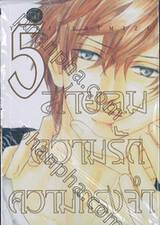 สายลม ความรัก ความทรงจำ เล่ม 05