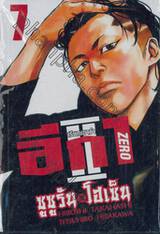 เรียกเขาว่าอีกา Zero II ซูซูรัน x โฮเซ็น เล่ม 07