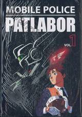 MOBILE POLICE PATLABOR เล่ม 01