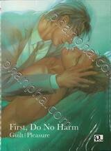 First, Do No Harm