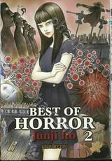 BEST OF HORROR 2 (เล่มเดียวจบ)