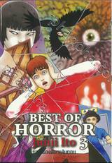 BEST OF HORROR 3 (เล่มเดียวจบ)