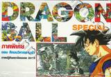 DRAGONBALL SPECIAL ภาคพิเศษ ตอน ศึกบนวิหารพระเจ้า