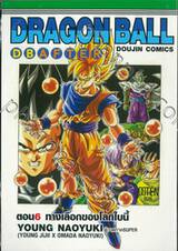 DRAGON BALL AFTER ตอน 06 ทางเลือกของโลกใบนี้